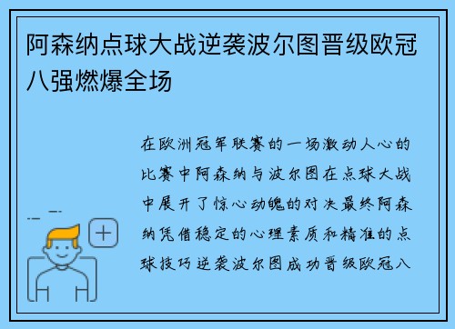 阿森纳点球大战逆袭波尔图晋级欧冠八强燃爆全场 阿森纳点球大战逆袭波尔图晋级欧冠八强燃爆全场