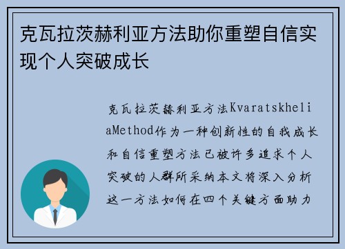 克瓦拉茨赫利亚方法助你重塑自信实现个人突破成长 克瓦拉茨赫利亚方法助你重塑自信实现个人突破成长