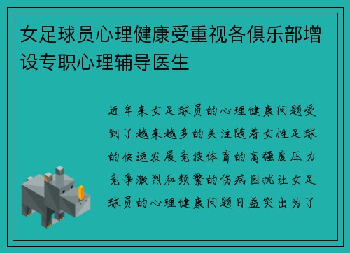 女足球员心理健康受重视各俱乐部增设专职心理辅导医生 女足球员心理健康受重视各俱乐部增设专职心理辅导医生