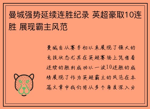 曼城强势延续连胜纪录 英超豪取10连胜 展现霸主风范
