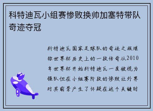 科特迪瓦小组赛惨败换帅加塞特带队奇迹夺冠