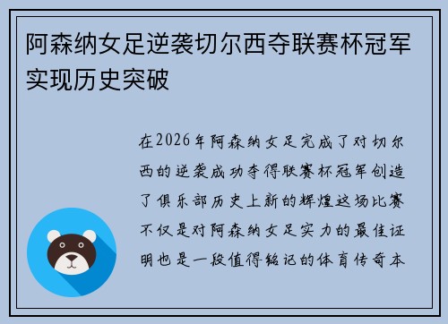 阿森纳女足逆袭切尔西夺联赛杯冠军实现历史突破