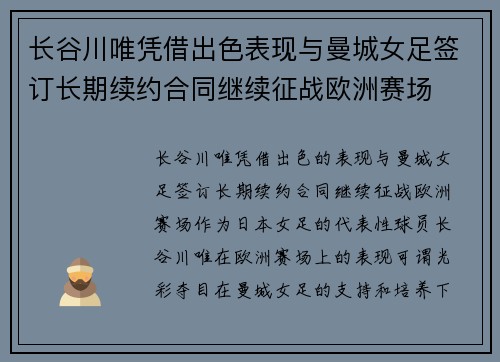长谷川唯凭借出色表现与曼城女足签订长期续约合同继续征战欧洲赛场