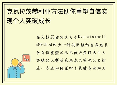克瓦拉茨赫利亚方法助你重塑自信实现个人突破成长 克瓦拉茨赫利亚方法助你重塑自信实现个人突破成长