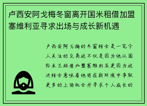 卢西安阿戈梅冬窗离开国米租借加盟塞维利亚寻求出场与成长新机遇 卢西安阿戈梅冬窗离开国米租借加盟塞维利亚寻求出场与成长新机遇